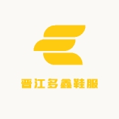 晋江多鑫鞋服
