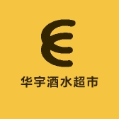 华宇酒水超市小时达