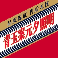 青玉案元夕照明灯饰