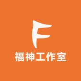 福神工作室