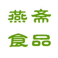 燕斋食品