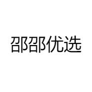 邵邵优选