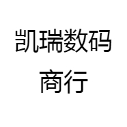 凯瑞数码商行