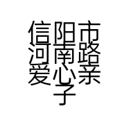 信阳市河南路爱心亲子园母婴店