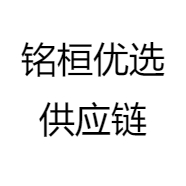 铭桓优选供应链