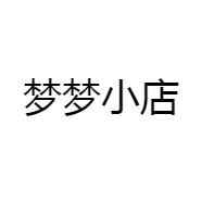 梦梦小店