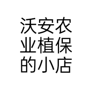 沃安农业植保的小店