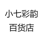 小七彩韵百货店