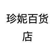 小珍妮百货店