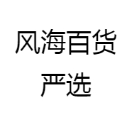 风海百货严选
