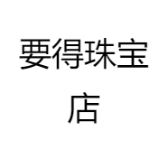 巴适翡翠店二号店