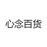 心念百货