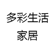 多彩生活电器