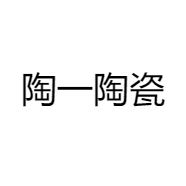 陶一陶瓷