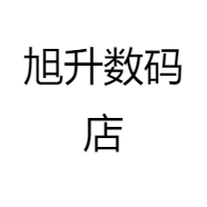 旭升数码店