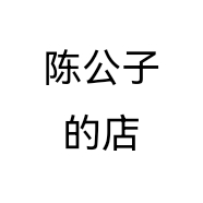 陈意服装小店