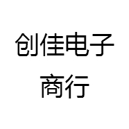 创佳电子商行