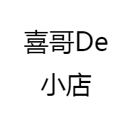 喜哥De小店