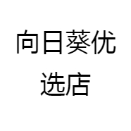 向日葵优选店