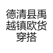欧货男装潮品社
