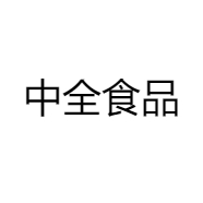 中全食品