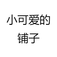 女王潮流爆款服饰馆