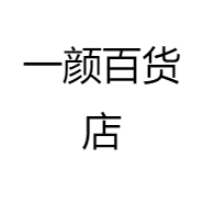 一颜百货店