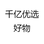 千亿优选好物