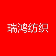 鱼台瑞鸿纺织品有限公司的小店