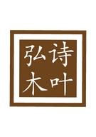 金御茶业企业店