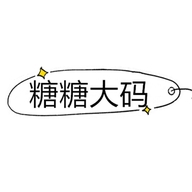 糖糖大码服饰