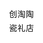 创淘陶瓷礼店