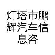鹏辉二手车