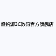盛铭源3C数码官方旗舰店